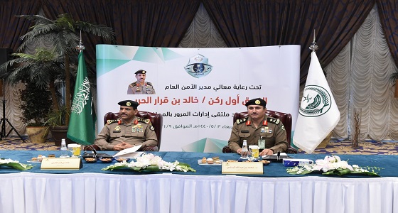 بالصور.. انطلاق أعمال ملتقى مديري إدارات المرور بالمملكة