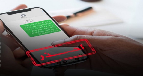 ” البنوك السعودية ” تطلق تنبيها هاما بشأن الرسائل المشبوهة