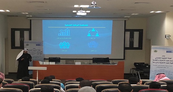 صحة البيئة بأمانة الرياض تشارك في الدورة التأهيلية الـ7 لطلاب التعليم التعاوني