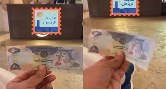 بالفيديو.. صاحب مطعم بالرياض يتعرّض لعملية احتيال بعملة إماراتية مزورة