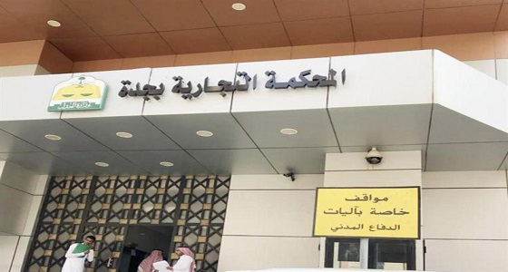 ” الراجحي لأعمال البنية التحتية ” تعلن عن أول إجراء إفلاس