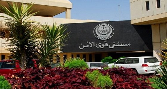 مستشفى قوى الأمن بالرياض يربط حجز المواعيد إلكترونيا بـ ” أبشر “