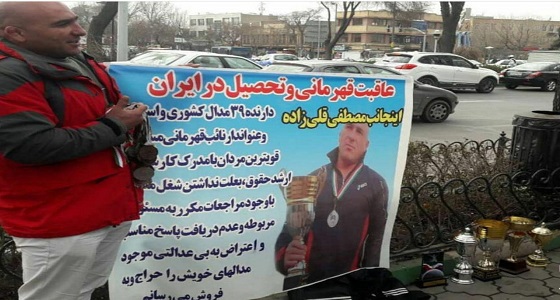 بالصور.. الانهيار الاقتصادي في إيران يقود لاعب رياضي لعرض ميدالياته للبيع