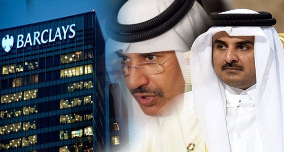 فضيحة تواطؤ بنك ” باركليز ” مع مسؤولين قطريين تتطور