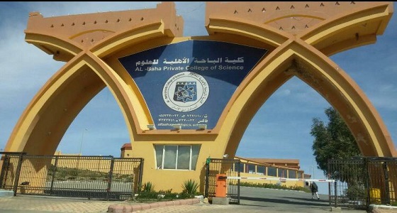 وزير التعليم يستقبل رئيس مجلس الأمناء ورئيس مجلس المستثمرين بكلية الباحة