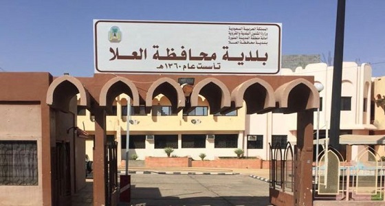 الإعلان عن وظائف شاغرة ببلدية العلا