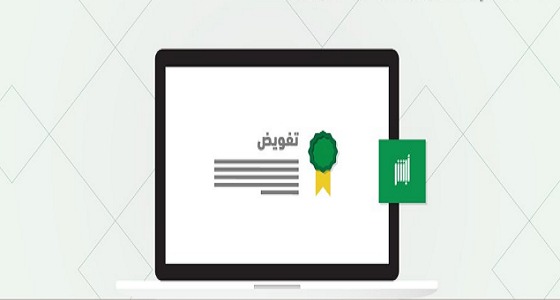 كيفية الاستفادة من خدمة التفويض الإلكتروني لاستقبال القادمات للعمل