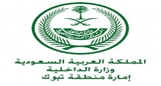 إمارة تبوك تكشف حقيقة عمليات الإزالة في الفارعة