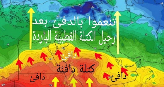 كراني: زائر قطبي قادم.. وكتلة هوائية دافئة تسود الأجواء