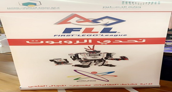 نتائج التصفيات المحلية لأولمبياد ” الروبوت ” بتعليم عسير