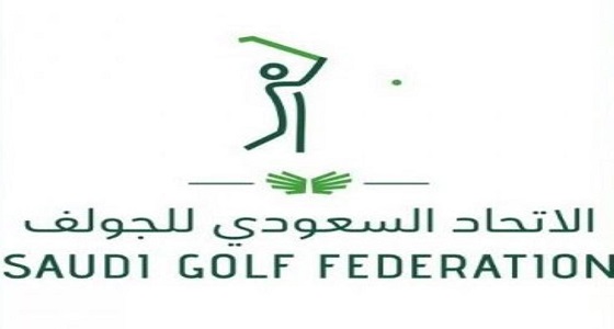 أول بطولة عالمية لرياضة الجولف على أرض المملكة.. تعرف على موعدها