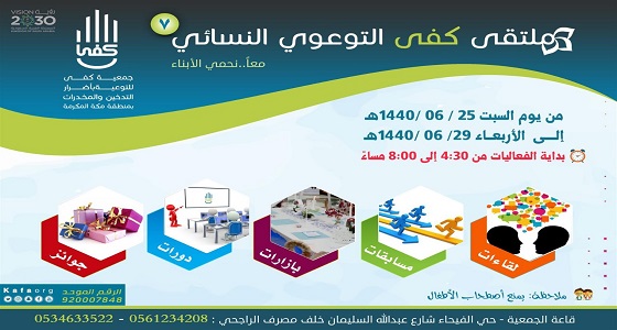 ملتقى كفى النسوي السابع ينطلق السبت القادم