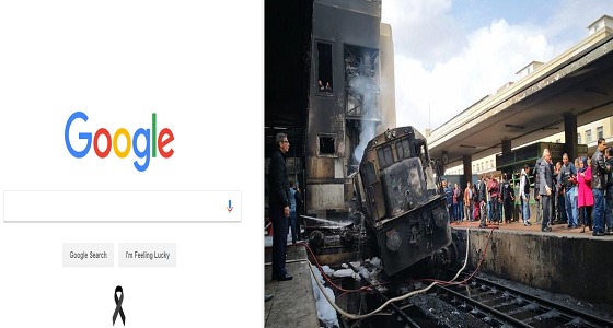 &#8221; جوجل &#8221; يعلن الحداد على ضحايا حادث قطار محطة مصر