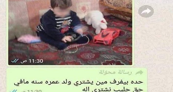 بسبب ” الفقر ” .. أب يعرض بيع فلذة كبده على واتساب