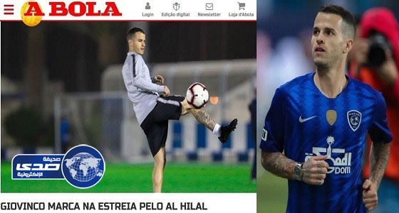 هدف جيوفينكو الأول مع الهلال في الصحافة العالمية