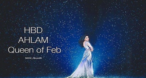 بالصور.. أحلام في عيد ميلادها: عمري 24 عام !