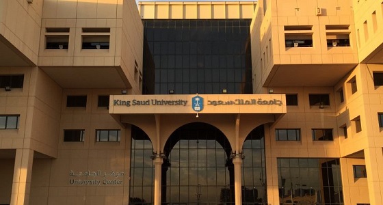 جامعة الملك سعود تعلن فتح باب الترشيح لبعض المناصب القيادية