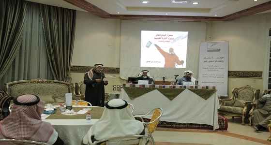 ” ابن لعبون ” في منتدى العُمري الثقافي: لماذا ندرس القارة القطبية والربع الخالي؟!