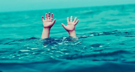 وفاة طفل غرقاً في غدير بـ &#8221; الليث &#8220;