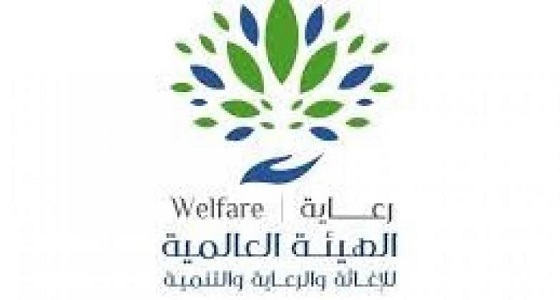 الهيئة العامة للإغاثة والرعاية بجدة تعلن عن وظائف شاغرة 