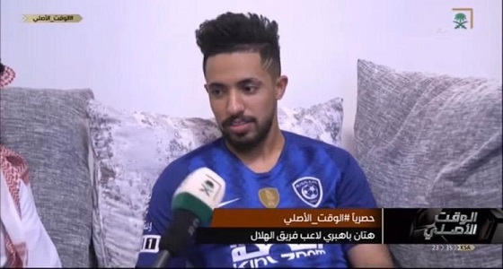 هتان باهبري: سأكون منافسًا بالرغم من وجود لاعبين مميزين وسط الهلال