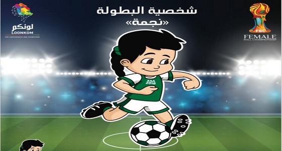 مارس المقبل.. 200 لاعبة تشارك في فعاليات كرة القدم النسائية بالخبر