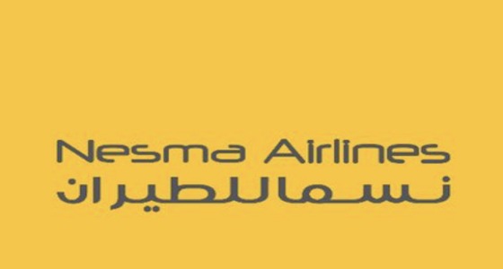 شركة ” نسما ” للطيران تعلن عن توفر وظائف شاغرة