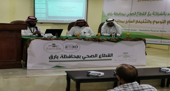 محاضرات ودورات صحية في برنامج جامعة الملك خالد الصحي والتوعوي والتثقيفي السابع ببارق