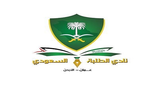 نادي الطلبة السعودي في عمان ينظم رحلة سياحية للسعوديين في الأردن