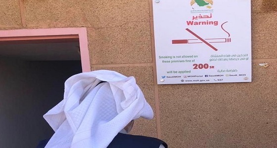 ” مكافحة التبغ ” ترصد المخالفين في منشآت الصحة بحفر الباطن