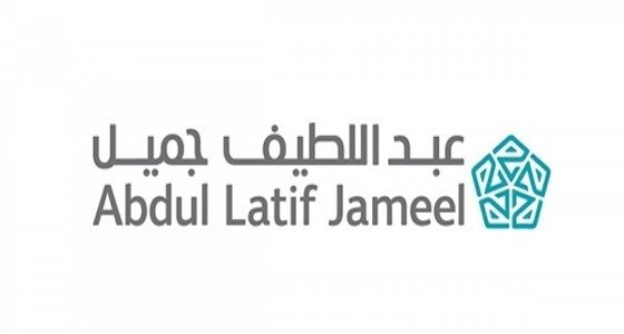 شركة ” عبد اللطيف جميل ” تعلن عن وظائف شاغرة