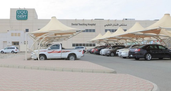 أسنان أم القرى تتصدر الجامعات في اختبار هيئة التخصصات الصحية بـ 100%