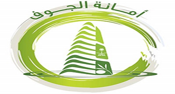 أمين الجوف يصدر لفت نظر للمسؤول عن ما تم نشره في حساب الأمانة