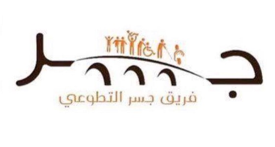 فريق جسر التطوعي يقيم فعاليه لذوي الاحتياجات بالرياض