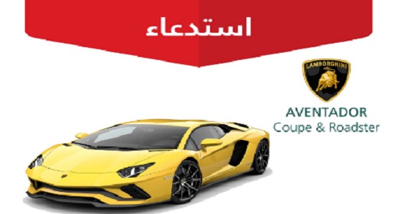 استدعاء 87 مركبة ” لامبورجيني أفينتادور “