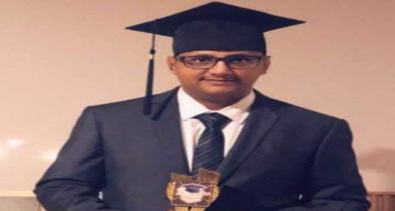 ” المفضلي ” يحصل على الماجستير من جامعة كيرتن بأستراليا