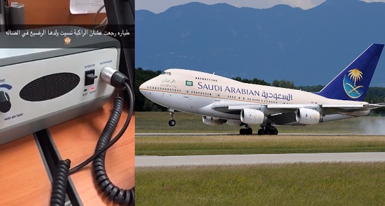 بالفيديو.. طائرة تعود بعد إقلاعها بسبب &#8221; نسيان أم لطفلها &#8220;