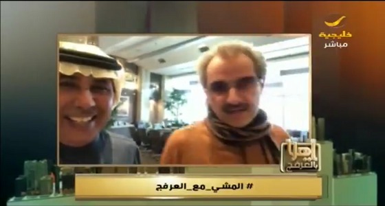 بالفيديو.. الأمير الوليد بن طلال: قراراتي الهامة تتم أثناء المشي والهلال الأقرب للدوري