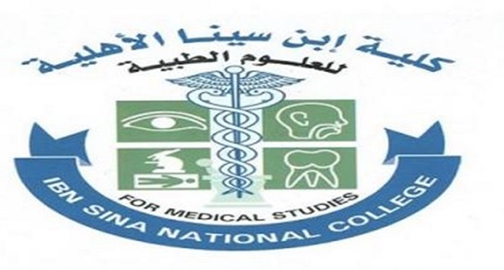 كلية ابن سينا الطبية تقيم المؤتمر العلمي الرابع