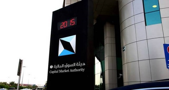 هيئة السوق المالية تعلن عن وظيفة شاغرة للجنسين في الرياض