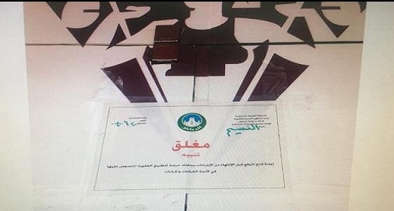 بالصور.. إغلاق نادي رياضي نسائي ومصادرة 147 مادة منتهية الصلاحية بالرياض