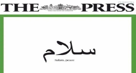 صحيفة نيوزيلندية تنطق بالعربية تضامنا مع ضحايا الحادث الإرهابي