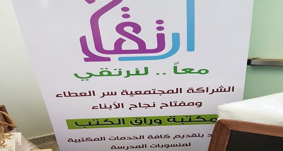 ” معا لنرتقي ” .. مبادرة تم اعتمادها ضمن برنامج التحول الوطني للتعليم