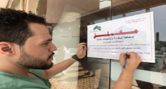 بالصور.. إغلاق 6 مخابز مخالفة بحي العزيزية بمكة