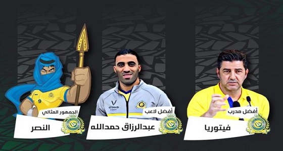 النصر يحقق نجومية الجولة للمرة الثانية