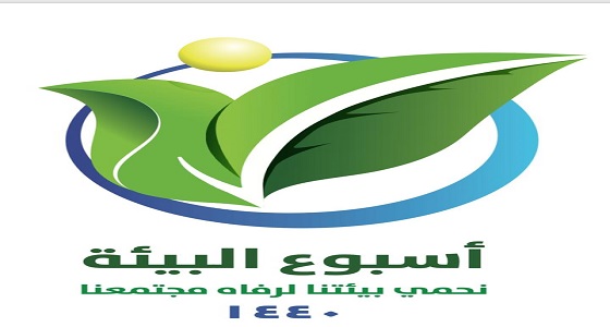 70 فعالية على مستوى المملكة احتفاءً بأسبوع البيئة