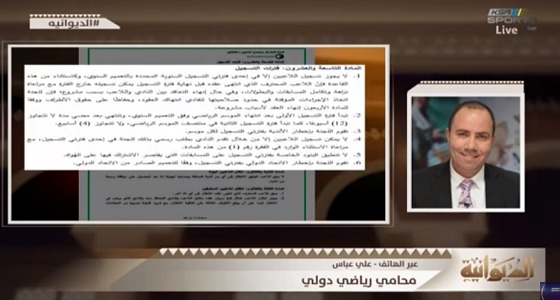 بالفيديو.. المحامي علي عباس: تسجيل ناصر الشمراني في الاتحاد غير قانوني