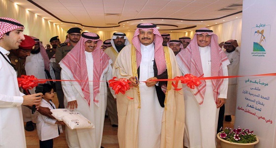 بالصور.. محافظ المجمعة يفتتح ملتقى الصحة المدرسية الأول