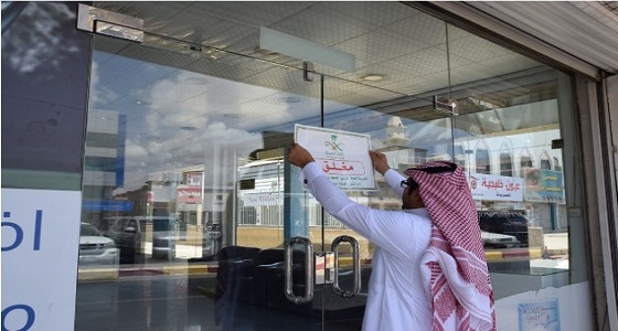 إغلاق 4 مجمعات طبية مخالفة بعسير