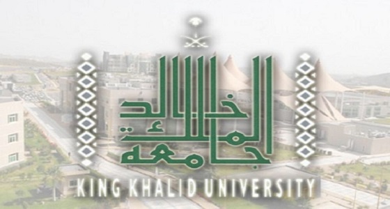 جامعة الملك خالد تكشف عن وظائف شاغرة للجنسين